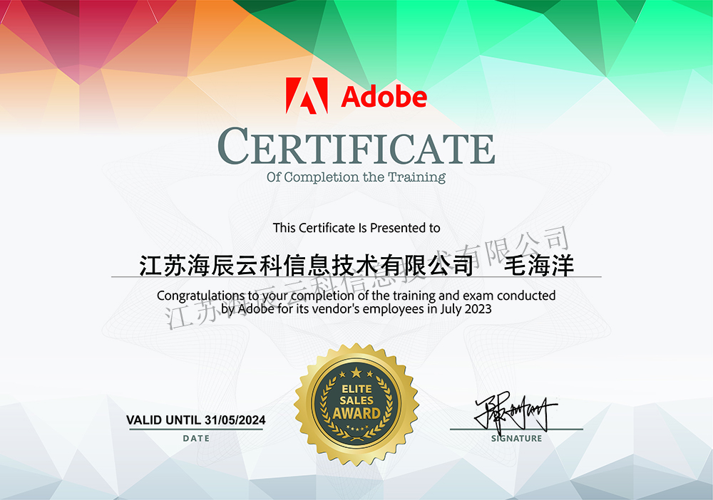 Adobe工程师证书--毛海洋.jpg
