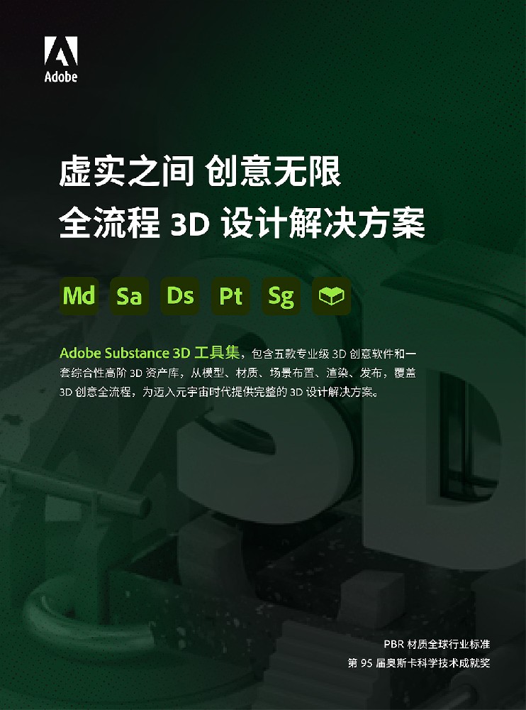 Substance 3D 产品介绍03-1.jpg