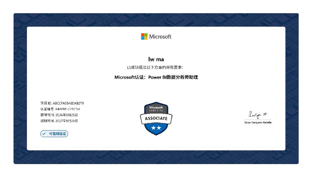 Microsoft认证：Power BI数据分析师助理-马丽文27.9.26_01.png